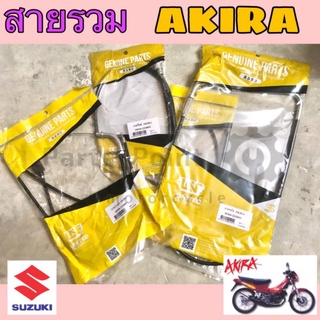 AKIRA สายคลัช Akira สายเร่ง อากีร่า Akira สายไมล์ Akira สายโช้ค Akira