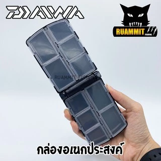 กล่องใส่เหยื่อปลอม DAIWA LURE FISHING BOX