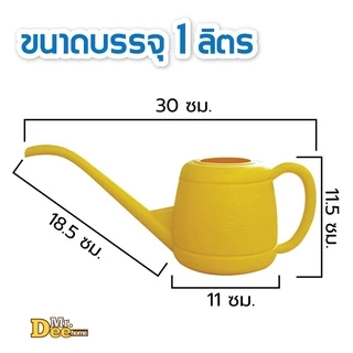 บัวรดน้ำปากยาว บัวรดน้ำแคคตัสปากเล็ก ลายมังกร สีเหลือง Plastic can Watering ความจุ 1 ลิตร กระบวยรดน้ำขนาดเล็ก ไซด์มินิ