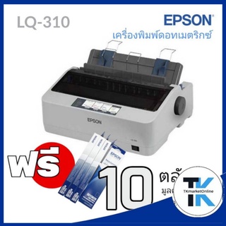 Epson LQ 310 Dot Matrix Printer ขนาดกะทัดรัดด้วยระบบ SIDM 24 เข็มพิมพ์ ความเร็วในการพิมพ์สูงถึง 416 ตัวอักษรต่อวินาที