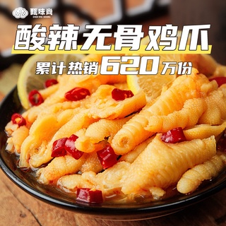 [ของว่าง] เท้าไก่ไม่มีกระดูกร้อนและเปรี้ยว 200g เท้าไก่มะนาวกระเทียมสุทธิขนมขบเคี้ยวสีแดง  SE1084