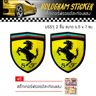 สติ๊กเกอร์ติดรถ สติ๊กเกอร์ซิ่ง สติ๊กเกอร์แต่งรถ เฟอร์รารี่ อุปกรณ์แต่งรถ รถแต่ง รถซิ่ง Ferrari Hologram Car Sticker