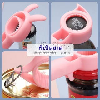 ที่เปิดขวด เครื่องปิดฝาขวดไวน์ โซดา น่ารัก ที่เปิดขวดแบบพกพา bottle opener