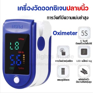 พร้อมส่ง!! เครื่องวัดออกซิเจนปลายนิ้ว Oximeter และ ตรวจวัดชีพจรปลายนิ้ว เครื่องวัดชีพจร ออกซิเจนในเลือด (ไม่แถมถ่าน)