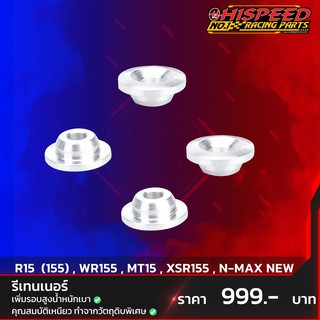 รีเทนเนอร์แต่ง อัลลอยทนรอบสูง | Aerox,Nmax155,R15New