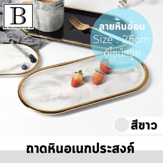 BKK.HOMEDECORE ถาดอเนกประสงค์ ลายหินอ่อน สีขาว ขอบสีทอง ขนาด25ซม. ถาดเรียบ ถาดใส่ของ ถาด ถาดบิล ถาดทอง จัดระเบียบ ใส่ของ