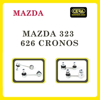 MAZDA 323, 626 CRONOS / มาสด้า 323, 626 โครโนส / ลูกหมากรถยนต์ ซีร่า CERA ลูกหมากกันโคลง