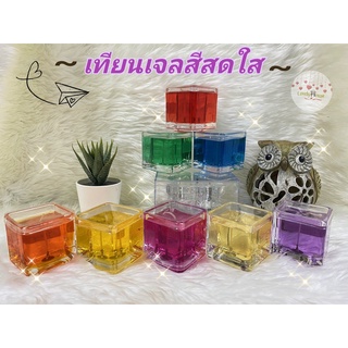 แก้วเทียนเจลสี่เหลี่ยม สีสดใส Gel candles  ไร้ควันไร้กลิ่น เหมาะจุดสร้างบรรยากาศไหว้พระงานสำคัญงานมงคลหรือเป็นของชำร่วย