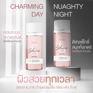 ส่งฟรี S shine Bath&amp;Body Oil 2IN1 บอดี้ ออย หอมติดทนนาน ออยบำรุงผิว ผิวนุ่ม ชุ่มชื้น บำรุงผิว ผิวขาวใส ผิวเงา ครีมอาบน้ำ