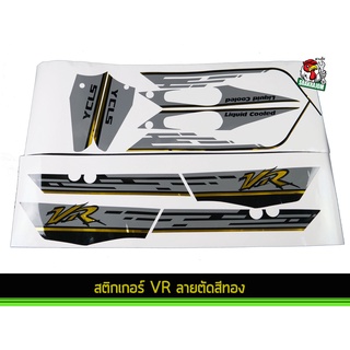 สติกเกอร์ VR ลายตัด(สีทอง)