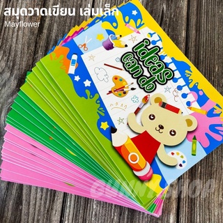 สมุดวาดเขียน เล่มเล็ก 80แกรม 10แผ่นรวมปก ขนาด 185x260 มม. คละปก (แพ็ค24เล่ม)