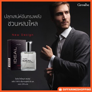 น้ำหอมผู้ชาย Ideal Cologne Spray เสน่ห์ของหนุ่มยุคใหม่ สดชื่นมีชีวิตชีวา แฝงในความเข้มแข็ง