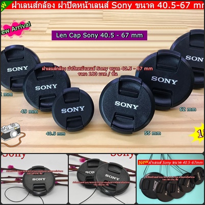 ฝาปิดหน้าเลนส์ Sony 16-50mm , 28-70mm, 18-55mm 18-135mm,18-70mm
