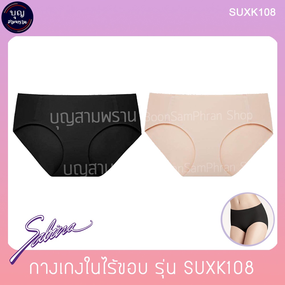 Sabina ซาบีน่า กางเกงใน Seamless ไร้ขอบ ไร้ตะเข็บ ทรงบีกีนี่ เอวต่ำ ปั๊มก้น รุ่น Soft Collection รหัส SUXK108 แท้ ป้าย