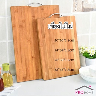 เขียงไม้ไผ่ เขียงครัว  มีหลายขนาด พร้อมจัดส่ง เขียงไม้เนื้อแข็ง  Bamboo cutting board