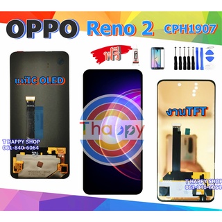 หน้าจอ Oppo Reno 2 CPH1907 แถมเครื่องมือ กาว LCD Reno2 หน้าจอ Reno2 หน้าจอ CPH1907 จอLCD Reno 2  จอ CPH1907 LCD CPH1907