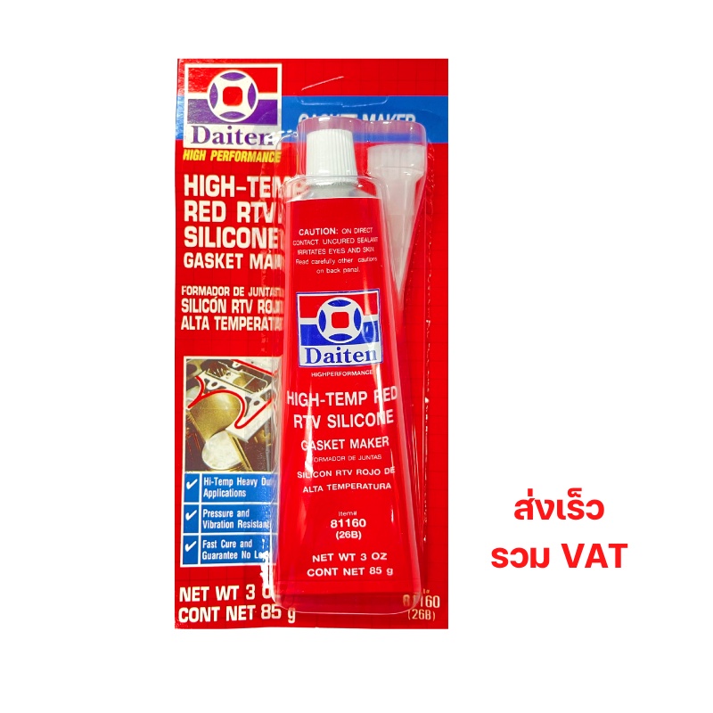 กาวปะเก็น DAITEN 26BR (แท้100%) ขนาด 85 กรัม กาวแดง ทาปะเก็น