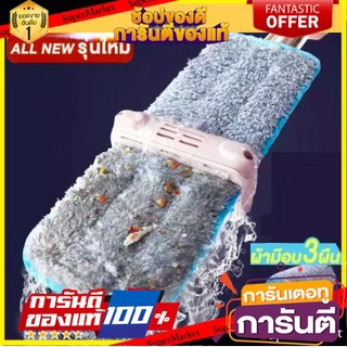 🎯BEST🎯 ไม้ถูพื้น Flat Mop ไม้ถูพื้นแบบรีดน้ำและฝุ่นผง ในตัว Lazy Mop พร้อมผ้า 3 ผืน 🛺💨