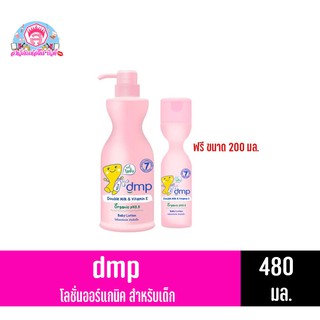 DMP organic pH5.5 โลชั่นออร์เเกนิค สำหรับเด็ก ขนาด 480มล.(แถมฟรีโลชั่น200มล.สีชมพู)