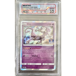 [ของแท้] มิวทู (Promo) 079/SM-P การ์ดเกรด SQC 10 การ์ดโปเกม่อน ภาษาไทย Pokemon Trading Card Game