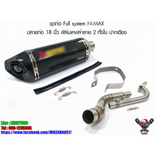 ชุดท่อ Full system N-MAX ปลายท่อ 18 นิ้ว ฟิล์มเคฟล่าลาย 2 ทั้งใบ ปากเฉียง