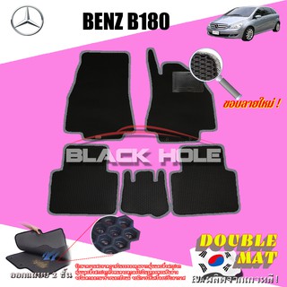 Benz W245 B180 2005-2011(Hatchback)Set B 5ชิ้น พรมรถยนต์ W245 B180 พรมรถยนต์เข้ารูป2ชั้นแบบรูรังผึ้ง Blackhole Doublemat