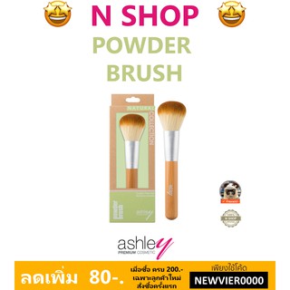 🌟 แปงปัดแป้ง แอชลีย์  ASHLEY POWDER BRUSH AA-122-01