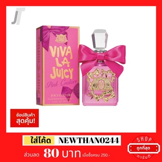 ✅แบ่งขาย ขวดฝาล็อก✅ Viva La Juicy Pink Couture EDP 🍓 รีวิวกลิ่นสตรอว์เบอร์รี่ ออร่า น้ำหอมผู้หญิง น้ำหอมแบรนด์เนม