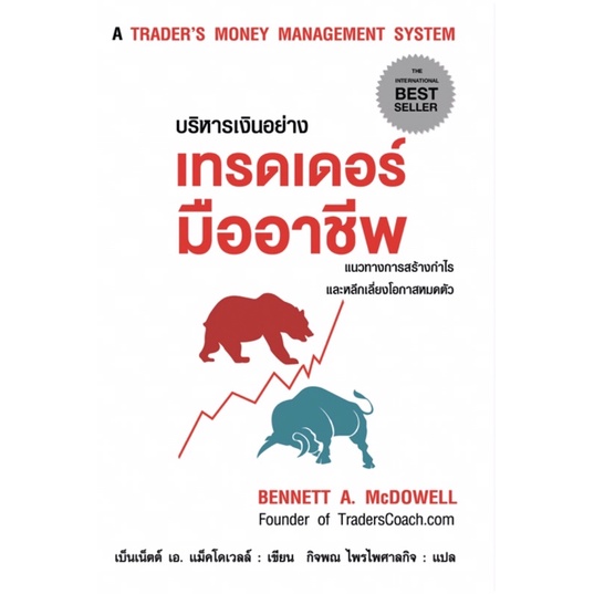 บริหารเงินอย่างเทรดเดอร์มืออาชีพ เก่าสภาพ
