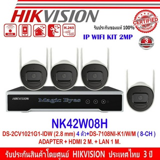 HIKVISION NK42W08H WIFI KIT 2MP 4CH (DS-2CV1021G2-IDW 4 ตัว 2.8MM + DS-7108NI-K1/W/M + ADAPTOR + HDMI + LAN)