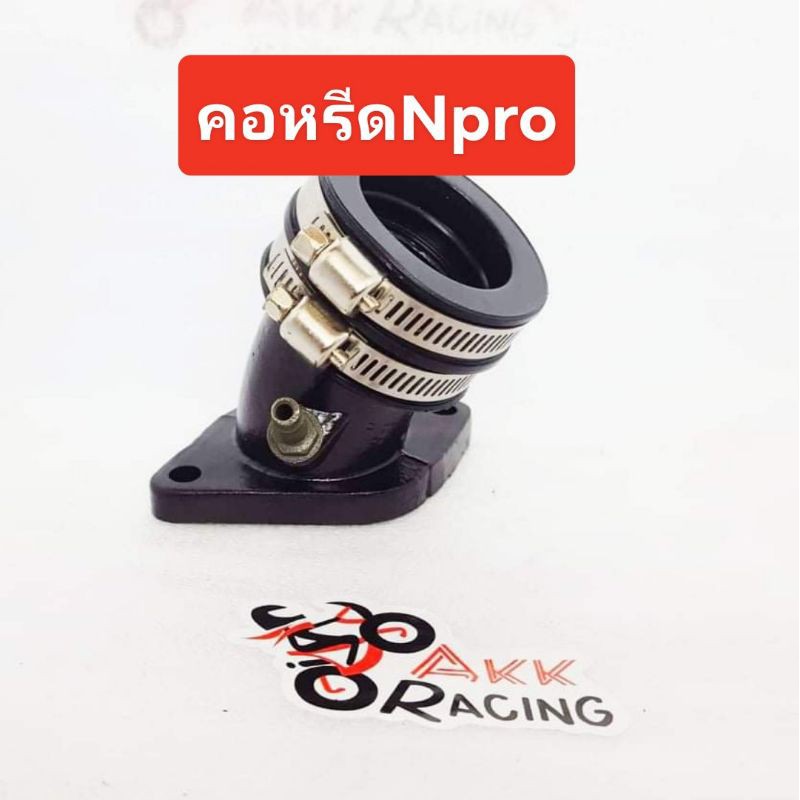 คอหรีดspark135 เกรด A แต่งสำหรับใส่คาร์บู n proเคกลมเคเหลี่ยม