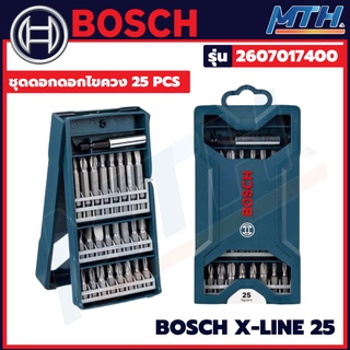 BOSCH ชุดดอกไขควง 25 ตัวชุด X-Linei รุ่น 2607017400