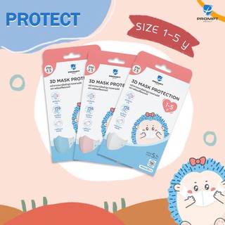 3D Mask Protection หน้ากากอนามัยเข้ารูป ทรงสามมิติ ( 1-5 ขวบ ) บรรจุ 5 ชิ้น / กล่อง by Kidsociety