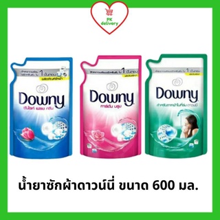 !!ลดราคา!ส่งเร็ว!! Downy ดาวน์นี่ น้ำยาซักผ้า ดาวน์นี่ ชนิดน้ำ ขนาด 600 มล.(1ถุง)