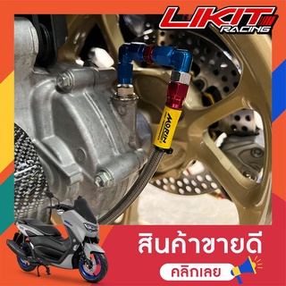 MORIN ชุดสายระบายเฟืองท้าย YAMAHA NMAX แถมคลิปตัวอาร์ 2 ตัว