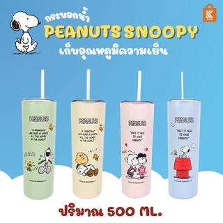 Snoopy 500mlกระบอกน้ำเก็บอุณหภูมิ แก้วเก็บความเย็นสนุปปี้ กระบอกน้ำลายการ์ตูน กระบอกน้ำเก็บเย็น แก้วเก็บความเย็น ฝาสไลด์