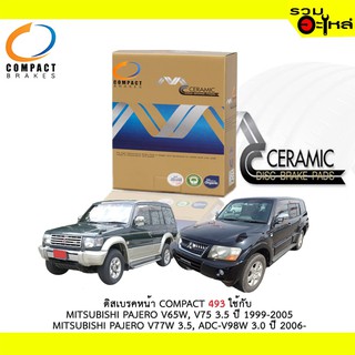 ผ้าดิสเบรคหน้าCOMPACT MCJ-493 ใช้กับ MITSUBISHI PAJERO V65W,V75 3.5 MITSU PAJERO V77W 3.5, ADC-V98W 3.0 (1ชุดมี4ชิ้น)