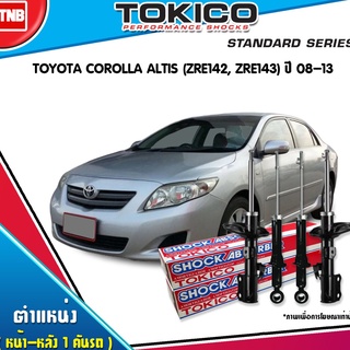 TOKICO โช๊คอัพ TOYOTA ALTIS โตโยต้า อัลติส ปี 2008-2013 tokico โช้ค โช๊ค corolla zre142 zre143