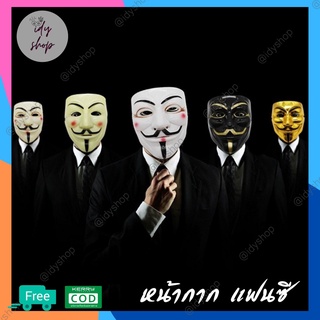 หน้ากากปาร์ตี้ V FOR Vendetta Anonymous Vendetta Guy Fawkes Hacker หน้ากากปาร์ตี้ฮาโลวีน จากภาพยนต์เรื่อง V for Vendetta