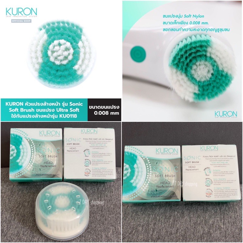 Kuron เฉพาะหัวแปรง แปรงล้างทำความสะอาดผิวหน้า Sonic Soft Brush รุ่น KU0118 kuron หัวแปรง แปรงล้างหน้า Kuron