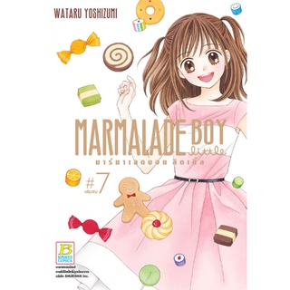 MARMALADE BOY LITTLE มาร์มาเลดบอย ลิตเติ้ล เล่ม 1 - 7 จบ  ( หนังสือการ์ตูน มือหนึ่ง) by unotoon