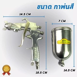 กาพ่นสี ( Spray Gun ) แบบหงาย รุ่น F75G and ระบบดูดสีก้นถ้วย F75 (สีเงิน) 400cc