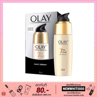 ✅ โอเลย์ โททัล เอฟเฟ็คส์ 7 in 1 เดลี่ เซรั่ม 50มล. OLAY TOTAL EFFECT 7IN1 DAILY SERUM 50ml.