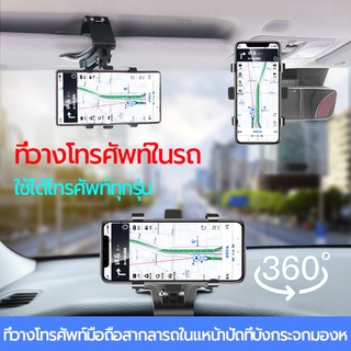 360Dที่ยึดมือถือในรถ ที่วางโทรศัพท์ในรถ ขายึดโทรศัพท์มือถือแดชบอร์ด ที่ยึดมือถือ สากล มัลติฟังก์ชัน