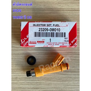 หัวฉีดรถยนต์ VIOS,YARIS 08 (#23209-0M010) (ราคา/หัว)