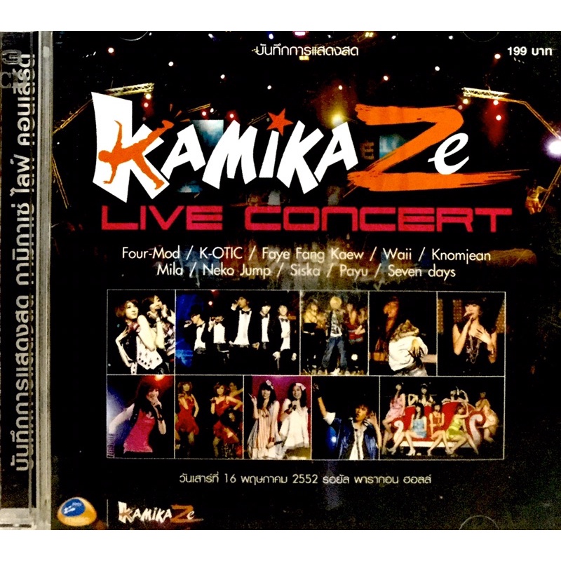 Vcdเพลง🔥 KAMIKAZE LIVE Concert 🔥ลิขสิทธิ์แท้ แผ่นใหม่มือ1