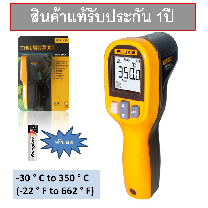 Fluke infrared thermometers MT4 MAX Fluke MT4 Max อินฟาเรด มิเตอร์ อุณหภูมิ วัดค่าได้ ถูกต้อง แม่นยำ