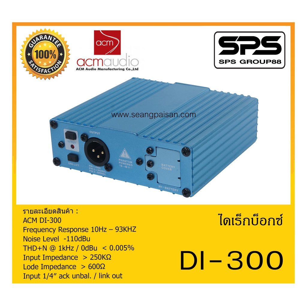 DIRECT BOX ไดเร็กบ็อกซ์ รุ่น DI-300 ยี่ห้อ ACM Audio สินค้าพร้อมส่ง ส่งไววววว แอกทีฟไดเร็กบ็อกซ์ 1 แ