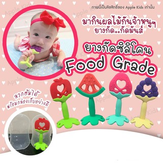 ยางกัดซิลิโคน รูปทรงผลไม้ สำหรับเด็ก Food Grade  (คละรสผลไม้)