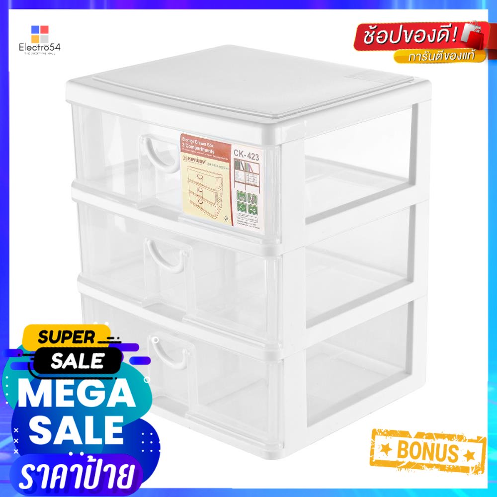 กล่องลิ้นชักเล็ก 3 ชั้น KEYWAY CK423 24x20.5x27.5 ซม. สีขาวSMALL 3-DRAWER UNIT KEYWAY CK423 24X20.5X